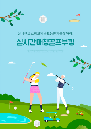 女人运动海报模板_绿色高尔夫球场运动插画海报