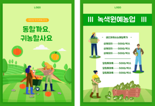 山茶果园海报模板_绿色生态蔬菜果园传单