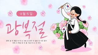banner韩国海报模板_korea liberation day pink blue gradient banner