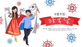 korea liberation day cartoon and simplicity banner