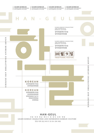日韩字设计海报模板_简约线条创意字浅色韩字节海报