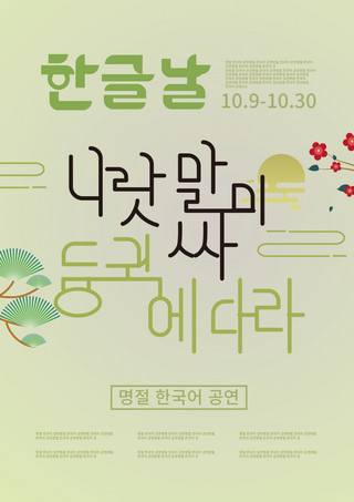 绿色简约曲线海报模板_韩字节简约创意曲线文字海报