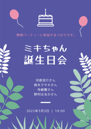 儿童生日会海报模板_紫色绿叶气球生日贺卡