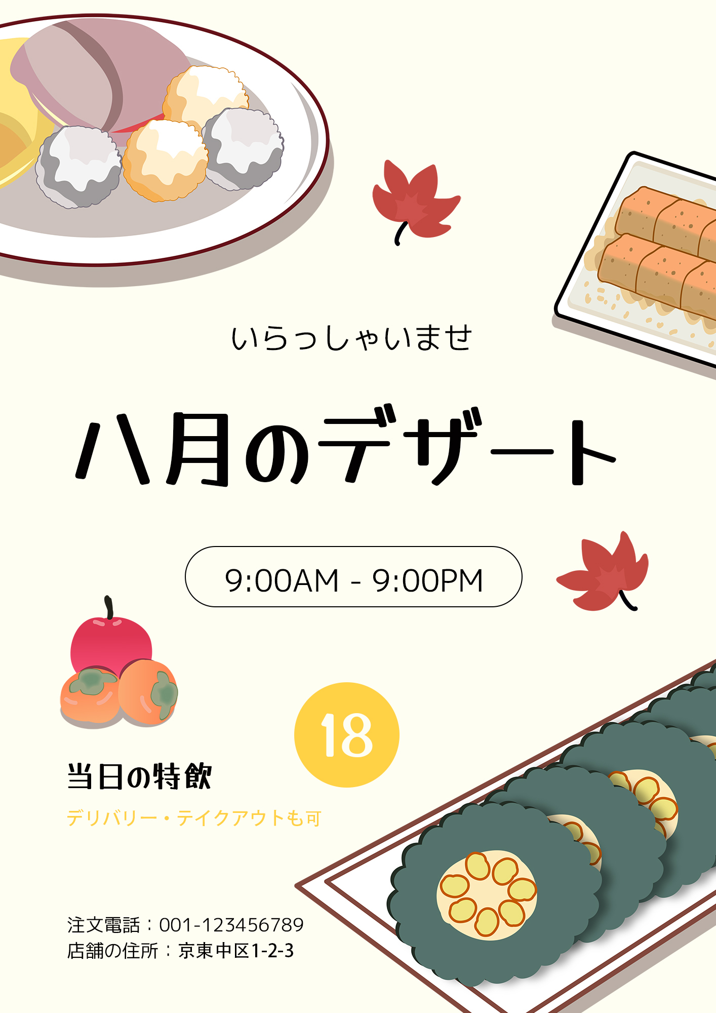 简约插画日式美食促销海报图片
