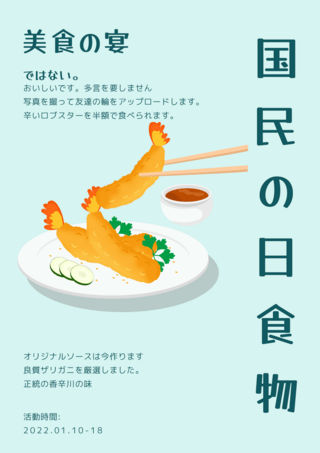 菜单餐饮装饰背景海报模板_绿色扁平插画天妇罗促销海报