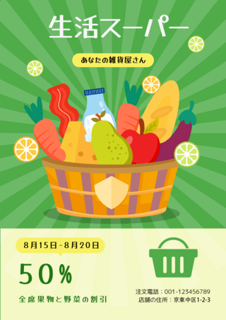 水果蔬菜插画海报模板_绿色插画水果店促销海报
