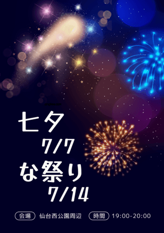 活动烟花海报海报模板_仙台七夕祭庆典活动海报