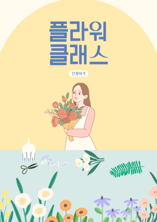 植物花瓶海报模板_插花文化学习培训海报