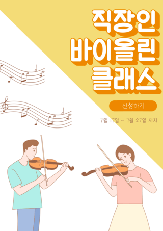 音符演奏海报模板_小提琴培训班宣传海报