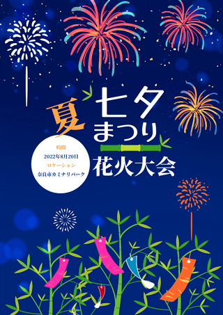 蓝色背景烟花海报模板_蓝色烟花竹子日本七夕祭节日海报