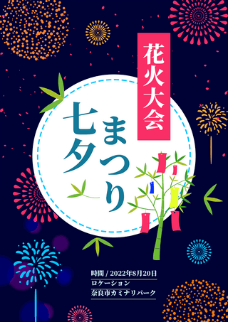卷曲纸条海报模板_深色烟花日本七夕祭仙台祭庆祝海报