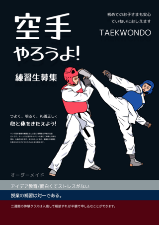 跆拳道传单海报模板_跆拳道学生会会员招募活动宣传传单