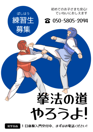 跆拳道传单海报模板_学生会俱乐部会员招募几何传单