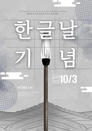 韩文海报模板_创意毛笔水墨简约韩字节海报