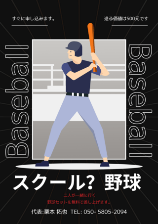 老外棒球帽海报模板_黑色插画棒球学生会俱乐部传单