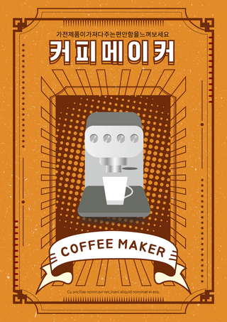 复古棕色几何边框咖啡机宣传海报