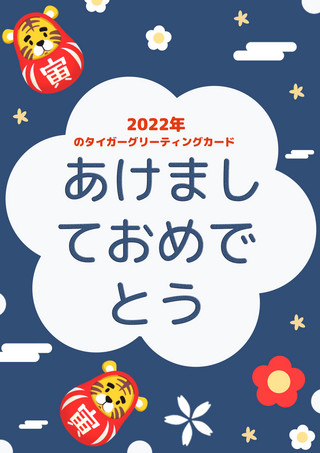 简约贺卡花海报模板_虎年蓝新款卡通简约贺卡