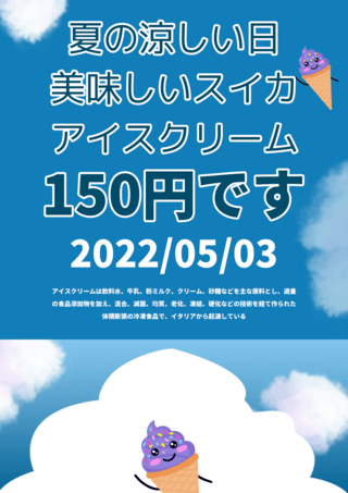 蓝色创意冰淇淋促销活动宣传模板