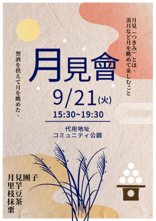 日文海报模板_芒草食物曲线装饰月见会活动传单