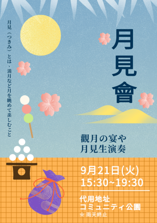 中秋节装饰图案海报模板_月见会樱花月亮食物活动传单