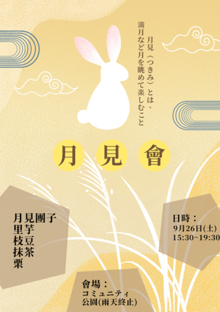 中秋植物海报模板_米色渐变兔子植物月见会活动传单
