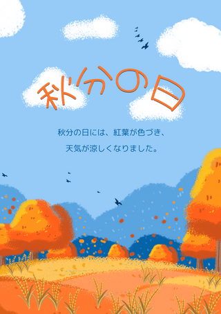 植物树叶图案海报模板_日本秋分之日蓝天白云海报