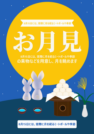 插画赏月海报模板_月见节传统节日赏月贺卡