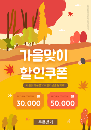 红色的艺术字海报模板_秋天树木商业促销插画风格黄色传单