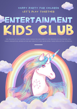 彩虹背景图海报模板_儿童俱乐部派对紫色海报模板