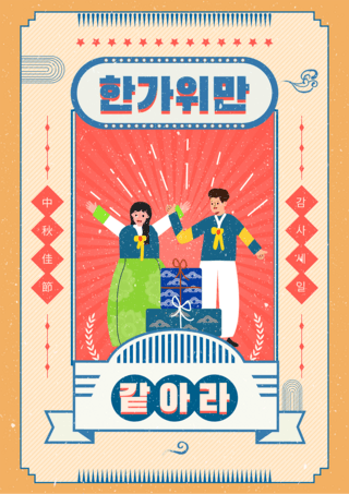 包装边框海报模板_韩国夫妻礼盒中秋节日红色海报