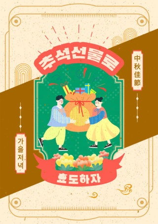 韩国礼盒插画风格黄色海报