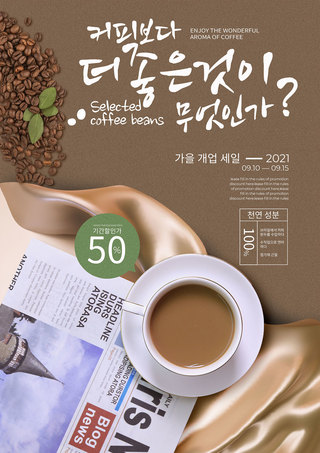 报纸纸类海报模板_咖啡促销时尚风格丝绸棕色海报