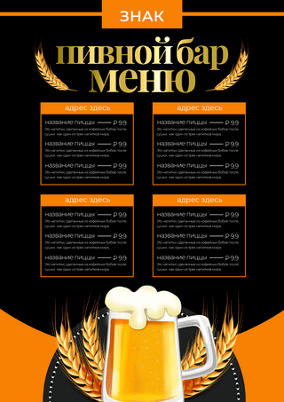 边框图案传统海报模板_卡通小麦啤酒馆餐饮菜单
