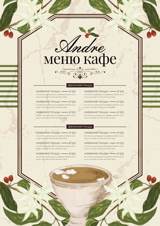 餐厅周年庆海报模板_复古植物咖啡店菜单