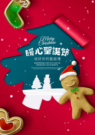 圣诞节海报袜子海报模板_圣诞树创意剪纸圣诞礼物节日海报
