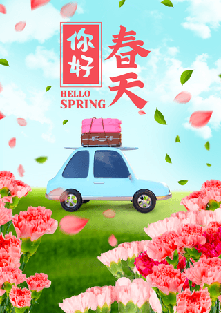 春天的花朵卡通海报模板_你好春天花卉汽车海报