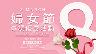 玫瑰粉色花朵海报模板_妇女节粉色玫瑰销售横幅广告