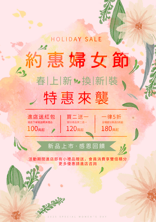 3月8日女神节海报模板_妇女节水彩花卉商场促销海报