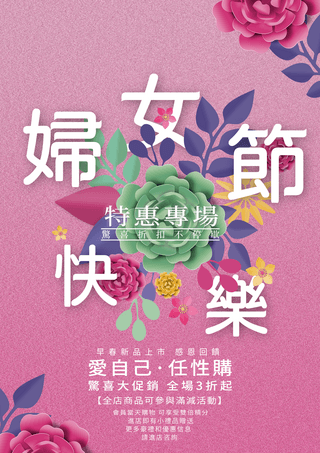 商场促销商场活动海报模板_妇女节花卉紫色商场促销海报