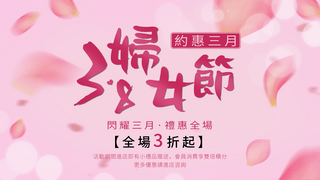 女权海报模板_妇女节花瓣飞舞粉色促销横幅广告