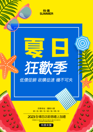 夏天销售卡通黄色西瓜宣传海报