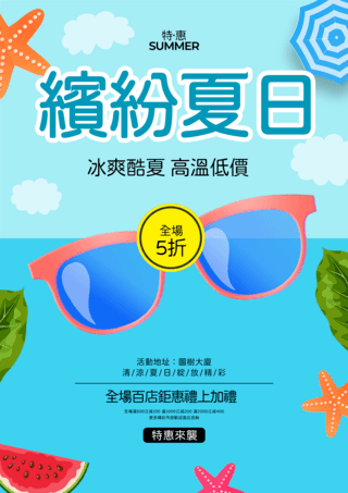 蓝色夏日海洋海报模板_夏天销售卡通眼镜海洋蓝色宣传海报