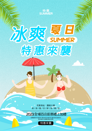 夏天销售卡通海滩人物宣传海报