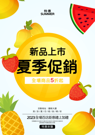 草莓新鲜水果海报模板_夏天销售卡通水果黄色宣传海报
