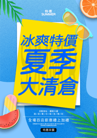 清仓狂欢海报模板_夏天销售卡通大清仓蓝色宣传海报