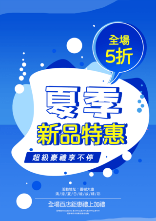 夏卡通海报模板_夏季销售卡通泳池泡泡蓝色促销宣传海报