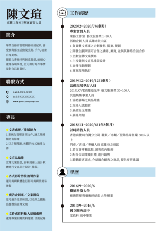 简历企业人事繁体中文履历浅蓝