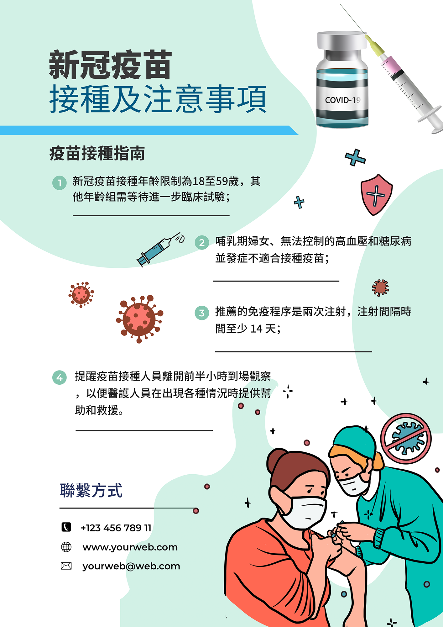 卡通疫苗注射新冠肺炎预防宣传海报图片