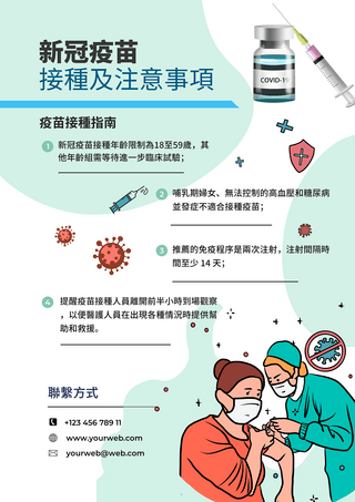 脑雾症状海报模板_卡通疫苗注射新冠肺炎预防宣传海报