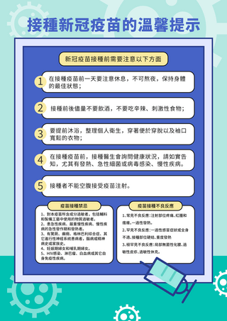 宣传贴画海报模板_卡通新冠病毒疫苗注射医疗宣传海报